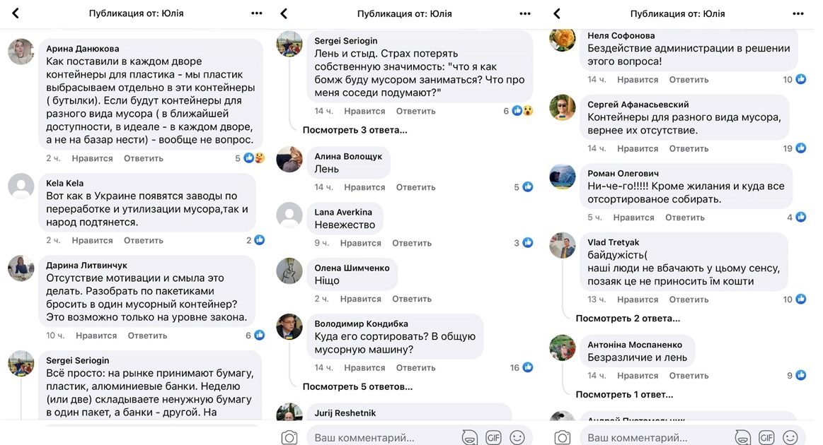Відгуки користувачів інтернету про сортування сміття в одній з груп в соціальній мережі Facebook