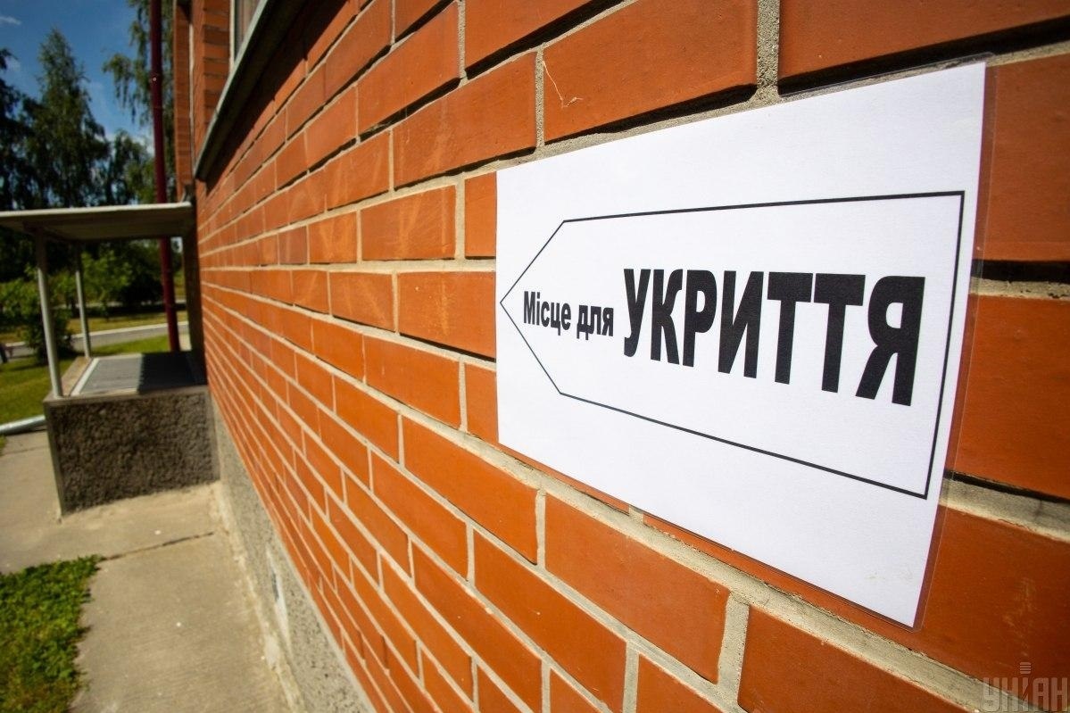 укриття