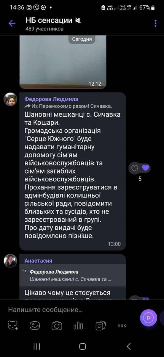 Фейкове повідомлення