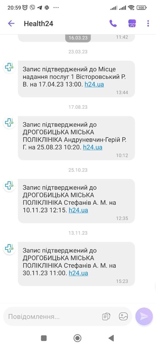 Так виглядають повідомлення від системи