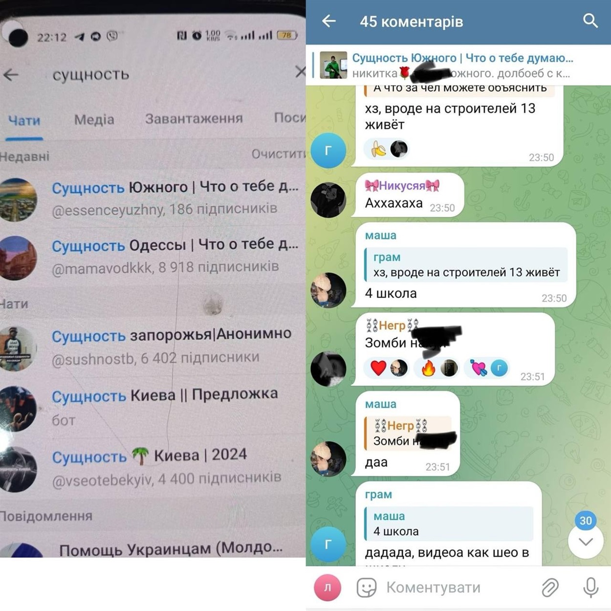 Небезпечний телеграм-канал
