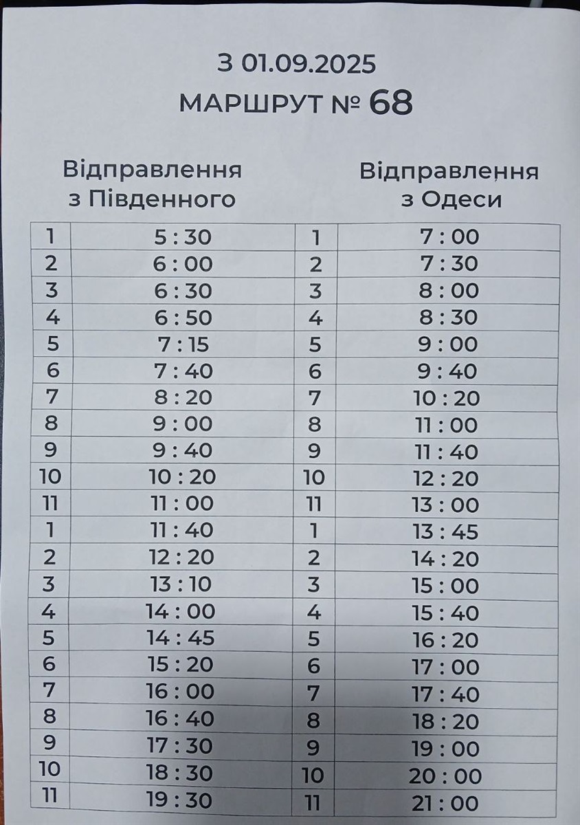 Новий графік 68 маршруту