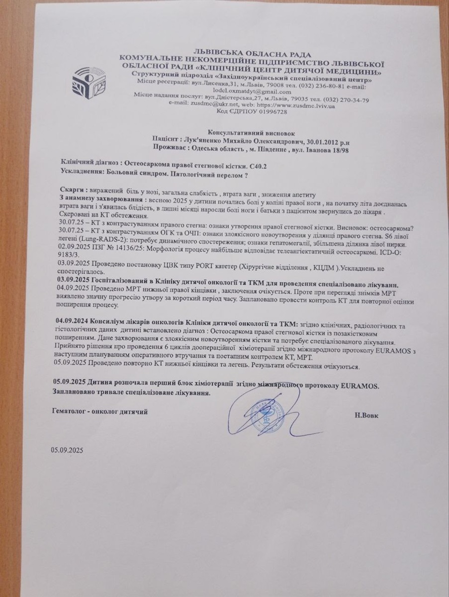 консультативний висновок лікарів